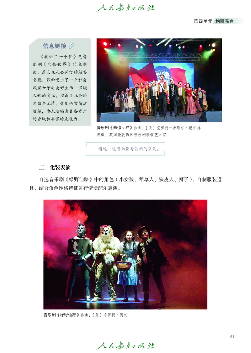 选择性必修2音乐情境表演_高中三年全科资料_高中_高中电子教材_高中艺术_人教版