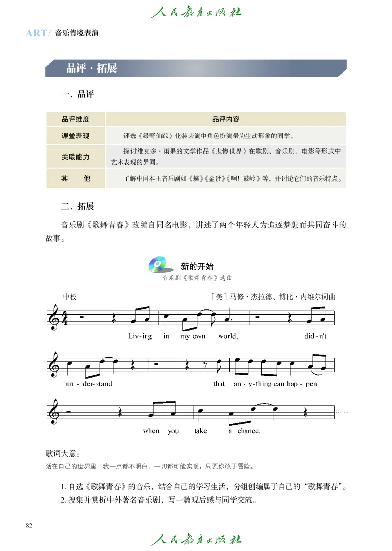 选择性必修2音乐情境表演_高中三年全科资料_高中_高中电子教材_高中艺术_人教版
