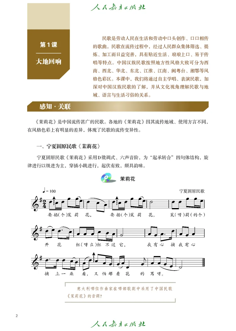 选择性必修2音乐情境表演_高中三年全科资料_高中_高中电子教材_高中艺术_人教版