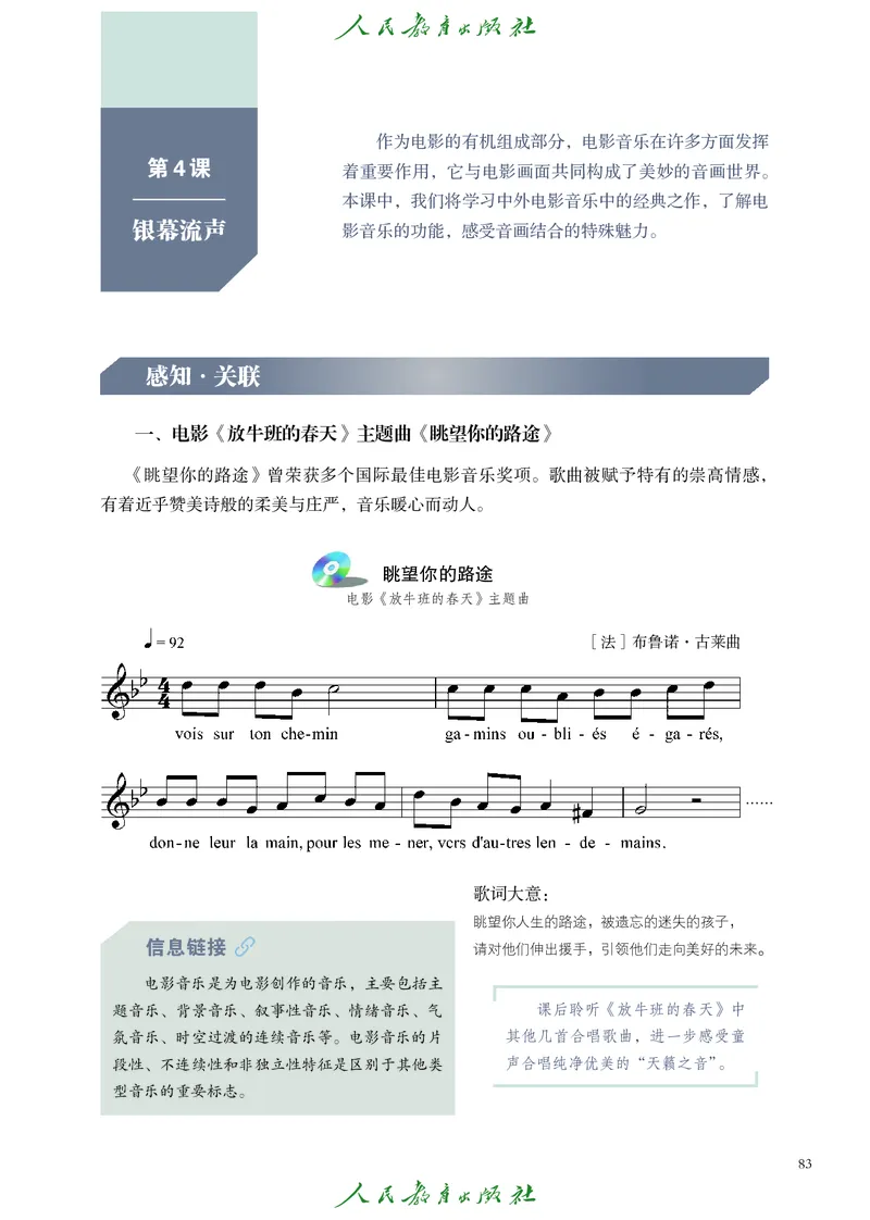 选择性必修2音乐情境表演_高中三年全科资料_高中_高中电子教材_高中艺术_人教版