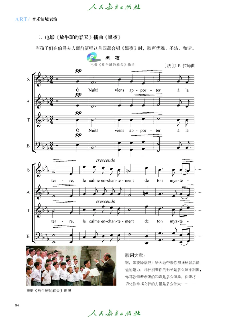 选择性必修2音乐情境表演_高中三年全科资料_高中_高中电子教材_高中艺术_人教版
