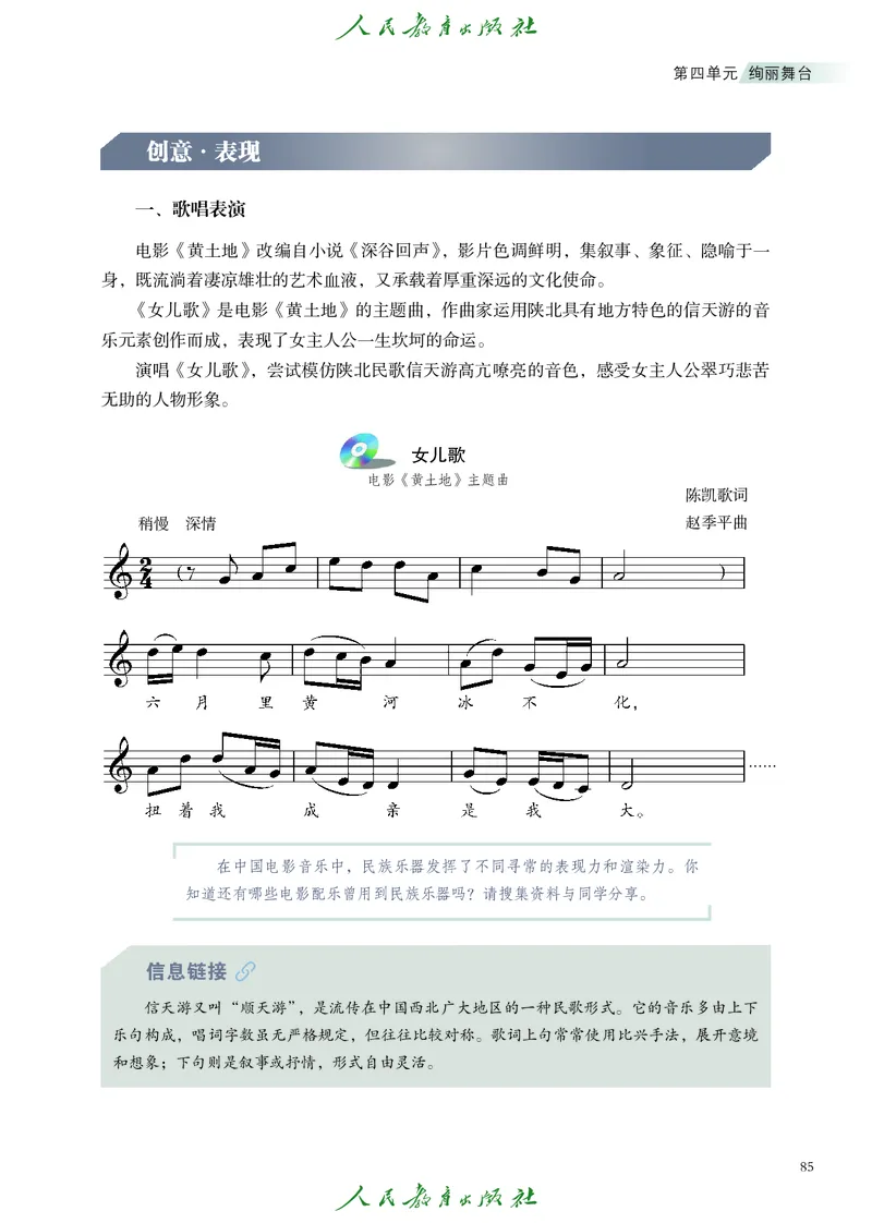 选择性必修2音乐情境表演_高中三年全科资料_高中_高中电子教材_高中艺术_人教版