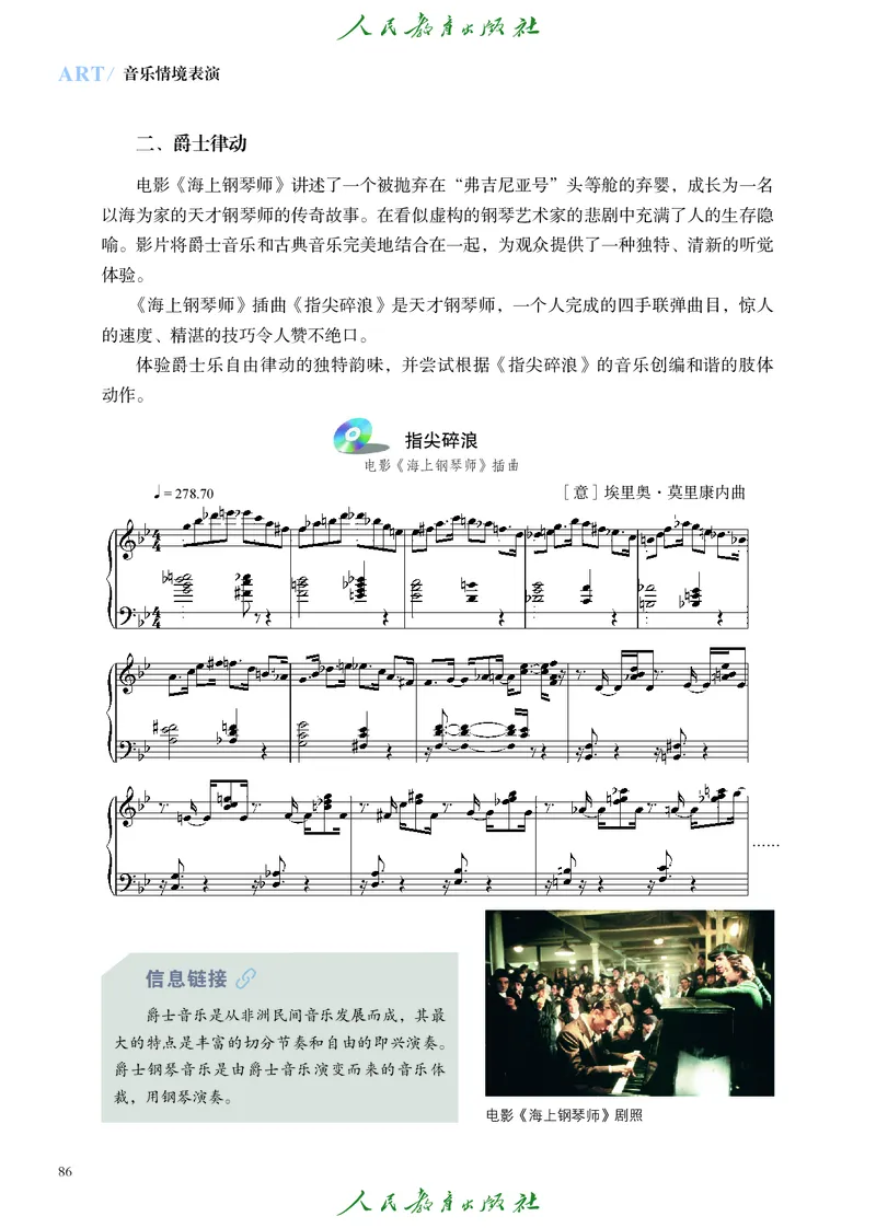 选择性必修2音乐情境表演_高中三年全科资料_高中_高中电子教材_高中艺术_人教版