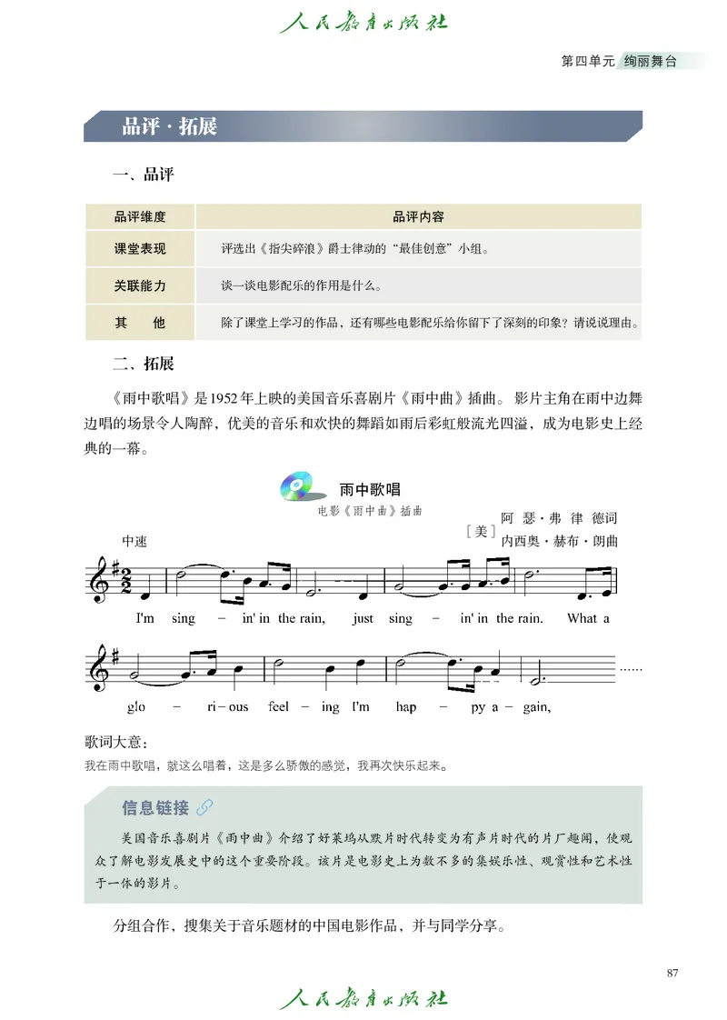 选择性必修2音乐情境表演_高中三年全科资料_高中_高中电子教材_高中艺术_人教版