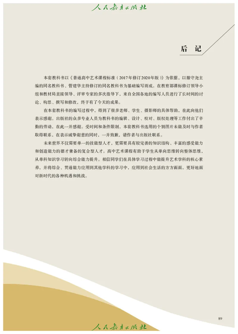 选择性必修2音乐情境表演_高中三年全科资料_高中_高中电子教材_高中艺术_人教版