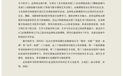 选择性必修2音乐情境表演_高中三年全科资料_高中_高中电子教材_高中艺术_人教版