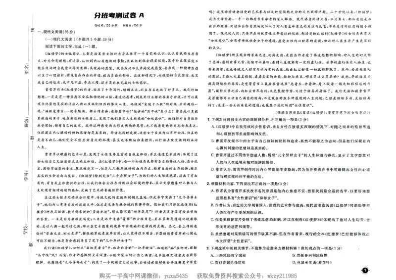 衔接新高一-语文分班考测试卷AB及答案_高中三年全科资料_高中_初升高衔接新高一（语数英物2026版）_衔接新高一语文