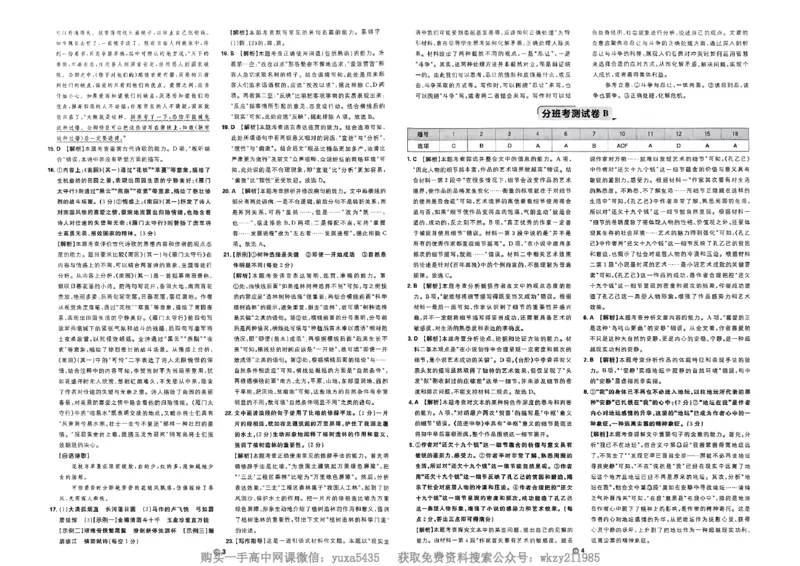 衔接新高一-语文分班考测试卷AB及答案_高中三年全科资料_高中_初升高衔接新高一（语数英物2026版）_衔接新高一语文