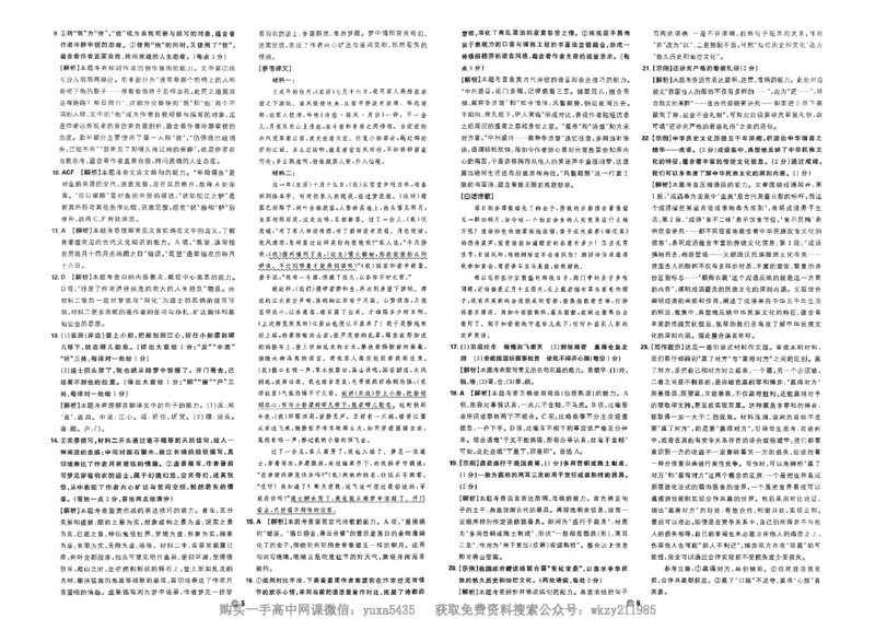 衔接新高一-语文分班考测试卷AB及答案_高中三年全科资料_高中_初升高衔接新高一（语数英物2026版）_衔接新高一语文