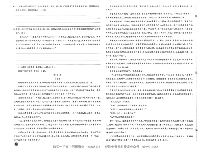 衔接新高一-语文分班考测试卷AB及答案_高中三年全科资料_高中_初升高衔接新高一（语数英物2026版）_衔接新高一语文
