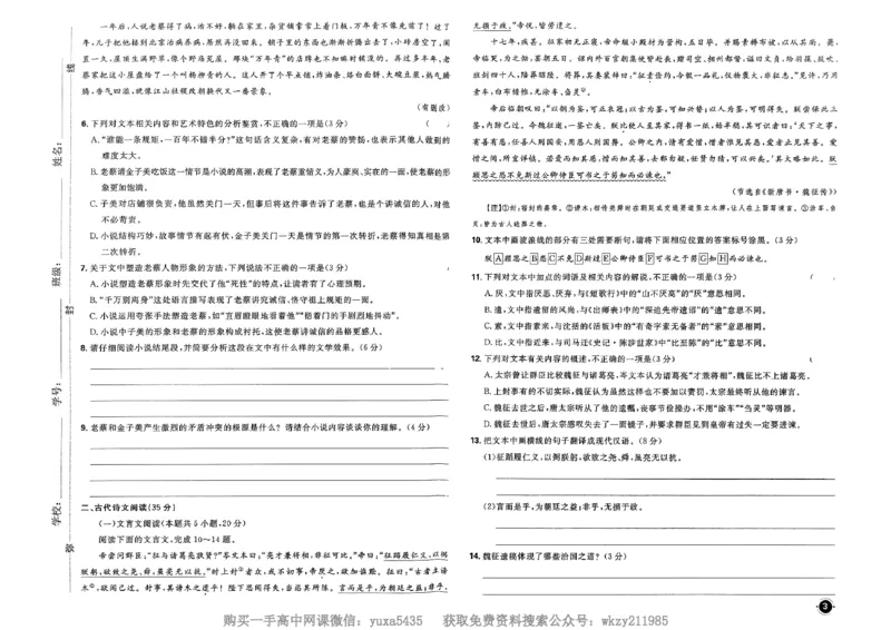 衔接新高一-语文分班考测试卷AB及答案_高中三年全科资料_高中_初升高衔接新高一（语数英物2026版）_衔接新高一语文