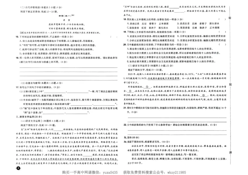衔接新高一-语文分班考测试卷AB及答案_高中三年全科资料_高中_初升高衔接新高一（语数英物2026版）_衔接新高一语文