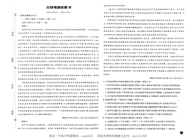 衔接新高一-语文分班考测试卷AB及答案_高中三年全科资料_高中_初升高衔接新高一（语数英物2026版）_衔接新高一语文