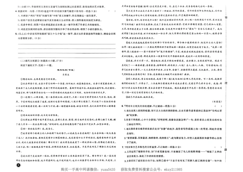 衔接新高一-语文分班考测试卷AB及答案_高中三年全科资料_高中_初升高衔接新高一（语数英物2026版）_衔接新高一语文