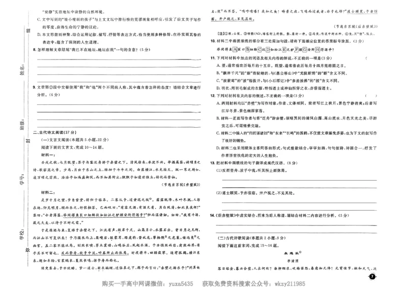衔接新高一-语文分班考测试卷AB及答案_高中三年全科资料_高中_初升高衔接新高一（语数英物2026版）_衔接新高一语文