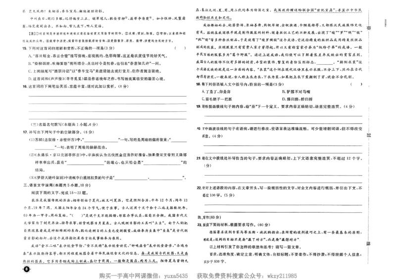 衔接新高一-语文分班考测试卷AB及答案_高中三年全科资料_高中_初升高衔接新高一（语数英物2026版）_衔接新高一语文