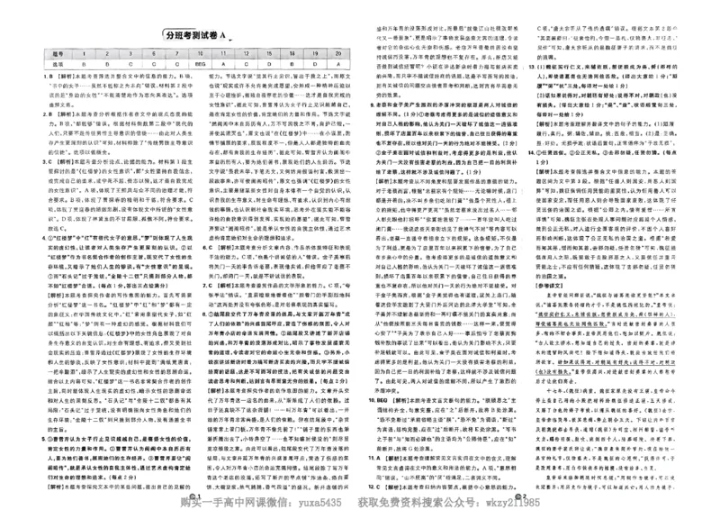 衔接新高一-语文分班考测试卷AB及答案_高中三年全科资料_高中_初升高衔接新高一（语数英物2026版）_衔接新高一语文