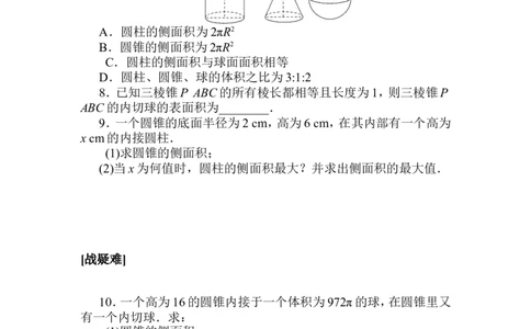 课时作业(二十)公众号dc008免费分享_高中三年全科资料_高中_高中数学《课时作业》Word版(1)_人教A版_数学&middot;必修第二册（RJ-A版）_数学&middot;必修第二册（RJ-A版）_课时作业WORD