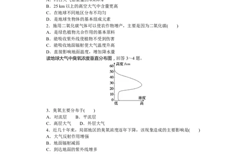 课时分层作业5_高中三年全科资料_高中_高中地理《课时作业》Word版(1)_人教版_地理&middot;必修第一册（人教版）_地理&middot;必修第一册（人教版）_课时作业（word）