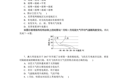 课时分层作业5_高中三年全科资料_高中_高中地理《课时作业》Word版(1)_人教版_地理&middot;必修第一册（人教版）_地理&middot;必修第一册（人教版）_课时作业（word）
