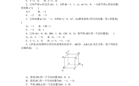 课时作业(六)公众号dc008免费分享_高中三年全科资料_高中_高中数学《课时作业》Word版(1)_人教A版_数学&middot;选择性必修&middot;第一册&middot;(RJ－A版)_数学&middot;选择性必修&middot;第一册&middot;(RJ－A版)_课时作业WORD