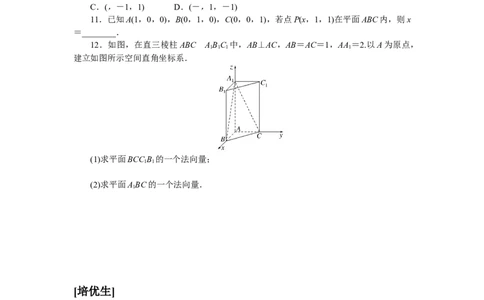 课时作业(六)公众号dc008免费分享_高中三年全科资料_高中_高中数学《课时作业》Word版(1)_人教A版_数学&middot;选择性必修&middot;第一册&middot;(RJ－A版)_数学&middot;选择性必修&middot;第一册&middot;(RJ－A版)_课时作业WORD