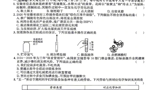 2026年安徽中考押题卷（一）化学试题_中考押题2026《中考押题》系列（9科全套实时更新中）_2026江淮名卷中考押题卷（一）(7科+听力)