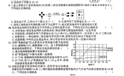2026年安徽中考押题卷（一）化学试题_中考押题2026《中考押题》系列（9科全套实时更新中）_2026江淮名卷中考押题卷（一）(7科+听力)