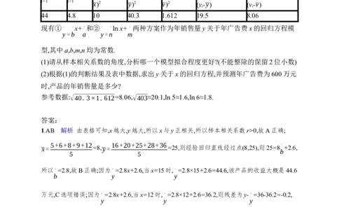 课时规范练61　成对数据的统计分析_高中三年全科资料_高中_高中1_2026版《优化设计》新高考版一轮（生物+数学）_2026年高考数学一轮（优化设计新高考版）_课后习题Word