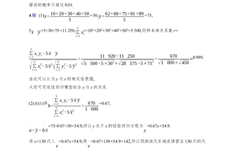 课时规范练61　成对数据的统计分析_高中三年全科资料_高中_高中1_2026版《优化设计》新高考版一轮（生物+数学）_2026年高考数学一轮（优化设计新高考版）_课后习题Word