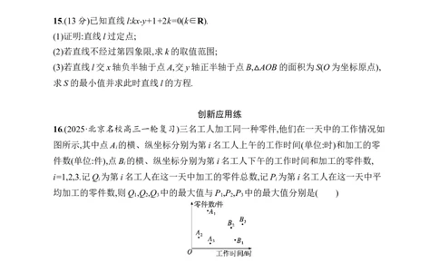 课时规范练48　直线的倾斜角与斜率、直线的方程_高中三年全科资料_高中_高中1_2026版《优化设计》新高考版一轮（生物+数学）_2026年高考数学一轮（优化设计新高考版）_课后习题Word