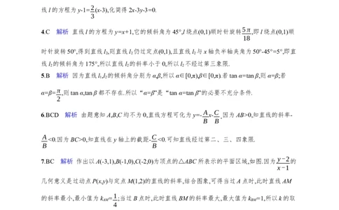 课时规范练48　直线的倾斜角与斜率、直线的方程_高中三年全科资料_高中_高中1_2026版《优化设计》新高考版一轮（生物+数学）_2026年高考数学一轮（优化设计新高考版）_课后习题Word
