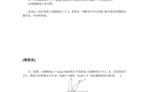 课时作业(二十九)公众号dc008免费分享_高中三年全科资料_高中_高中数学《课时作业》Word版(1)_人教A版_数学&middot;选择性必修&middot;第一册&middot;(RJ－A版)_数学&middot;选择性必修&middot;第一册&middot;(RJ－A版)