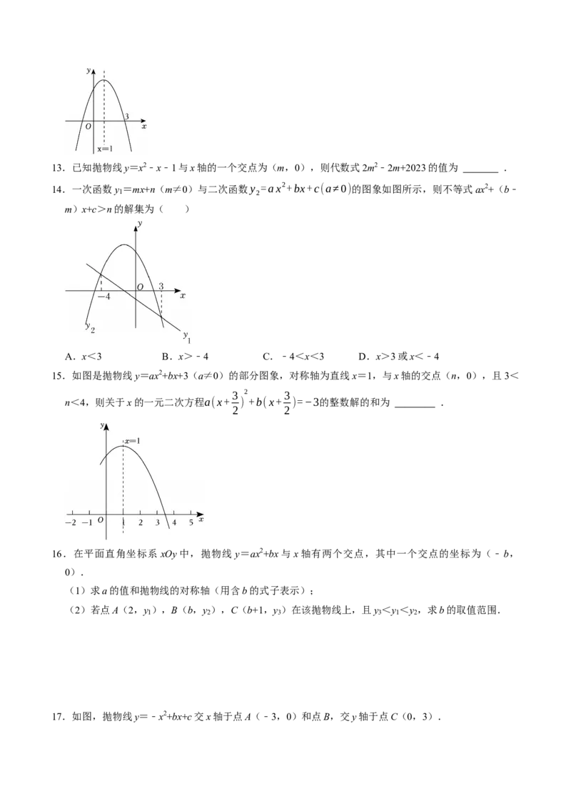 专题22.7二次函数与一元二次方程（高效培优讲义）（学生版）_人教版数学九年级上册_版本二_九年级数学上册（人教版）_同步讲义-U18_2026版