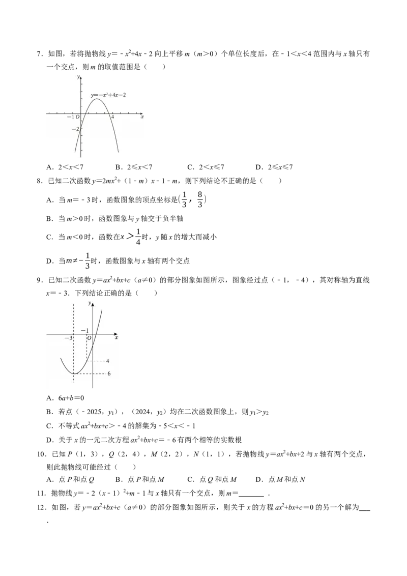 专题22.7二次函数与一元二次方程（高效培优讲义）（学生版）_人教版数学九年级上册_版本二_九年级数学上册（人教版）_同步讲义-U18_2026版