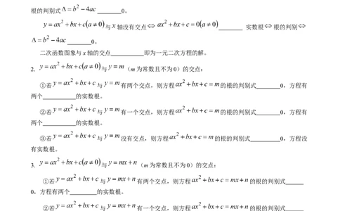 专题22.7二次函数与一元二次方程（高效培优讲义）（学生版）_人教版数学九年级上册_版本二_九年级数学上册（人教版）_同步讲义-U18_2026版