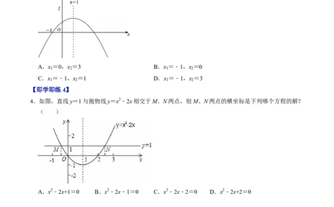 专题22.7二次函数与一元二次方程（高效培优讲义）（学生版）_人教版数学九年级上册_版本二_九年级数学上册（人教版）_同步讲义-U18_2026版