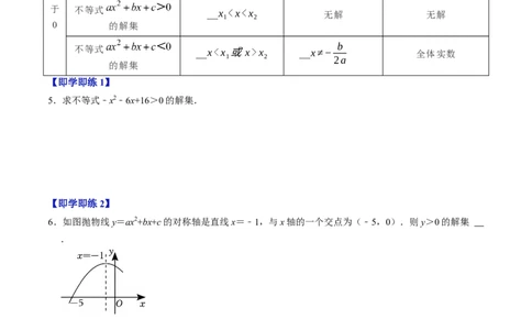 专题22.7二次函数与一元二次方程（高效培优讲义）（学生版）_人教版数学九年级上册_版本二_九年级数学上册（人教版）_同步讲义-U18_2026版