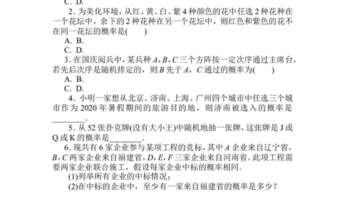 课时作业(三十五)公众号dc008免费分享_高中三年全科资料_高中_高中数学《课时作业》Word版(1)_人教A版_数学&middot;必修第二册（RJ-A版）_数学&middot;必修第二册（RJ-A版）_课时作业WORD