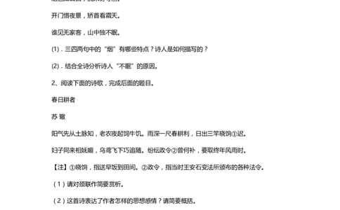 高中语文古诗词鉴赏典型题及答案_高中三年全科资料_高中_高中知识点整理_语文