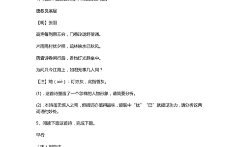 高中语文古诗词鉴赏典型题及答案_高中三年全科资料_高中_高中知识点整理_语文