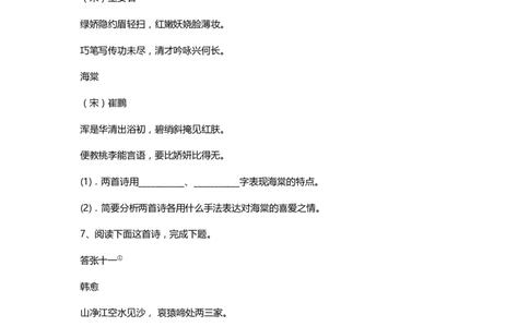 高中语文古诗词鉴赏典型题及答案_高中三年全科资料_高中_高中知识点整理_语文