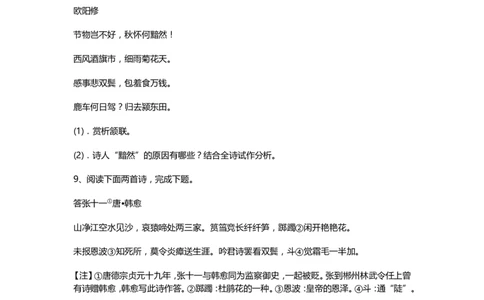 高中语文古诗词鉴赏典型题及答案_高中三年全科资料_高中_高中知识点整理_语文