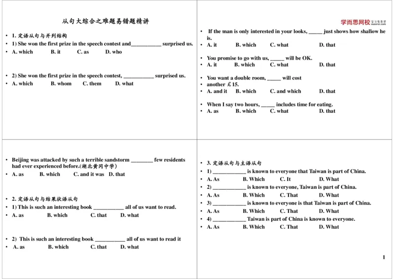 讲义_高中三年全科资料_高中_60课时学完高中英语_60课时学完高中全部英语（上）_第38讲：从句大综合之难题易错题精讲