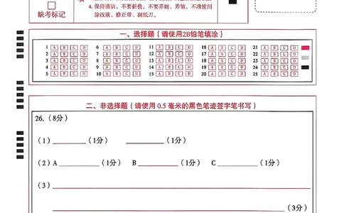 2026年八年级地理答题卡_中考押题2026《中考押题》系列（9科全套实时更新中）_万唯2026版初中《万唯黑白卷》地生（河北）