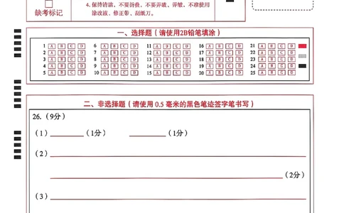 2026年八年级地理答题卡_中考押题2026《中考押题》系列（9科全套实时更新中）_万唯2026版初中《万唯黑白卷》地生（河北）