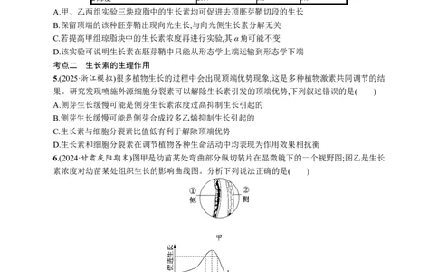 课时规范练43　植物生长素及其生理作用_高中三年全科资料_高中_高中1_2026版《优化设计》新高考版一轮（生物+数学）_2026优化设计一轮复习(生物)_课后习题