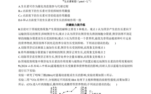 课时规范练43　植物生长素及其生理作用_高中三年全科资料_高中_高中1_2026版《优化设计》新高考版一轮（生物+数学）_2026优化设计一轮复习(生物)_课后习题