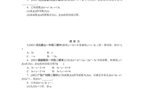 课时作业(十六)公众号dc008免费分享_高中三年全科资料_高中_高中数学《课时作业》Word版(1)_人教A版_数学&middot;选择性必修&middot;第二册&middot;(RJ－A版)_数学&middot;选择性必修&middot;第二册&middot;(RJ－A版)