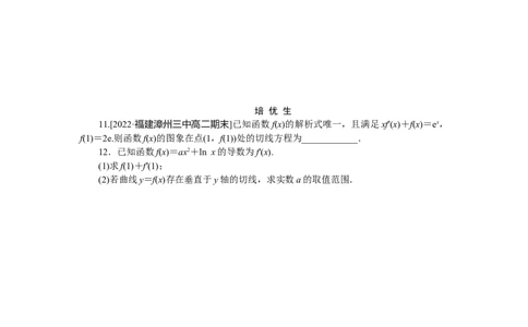 课时作业(十六)公众号dc008免费分享_高中三年全科资料_高中_高中数学《课时作业》Word版(1)_人教A版_数学&middot;选择性必修&middot;第二册&middot;(RJ－A版)_数学&middot;选择性必修&middot;第二册&middot;(RJ－A版)